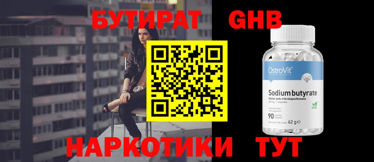 Нововоронеж  Бутират вода  БУТИРАТ  Вход с VPN 