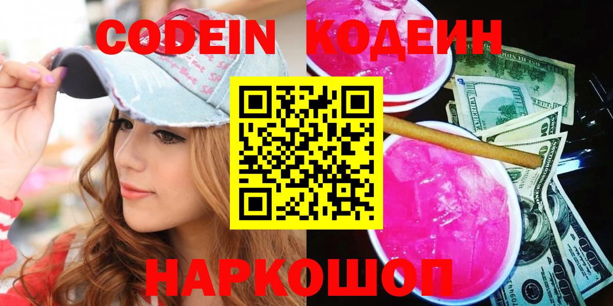 Кодеиновый сироп Lean напиток Lean (лин) Нововоронеж